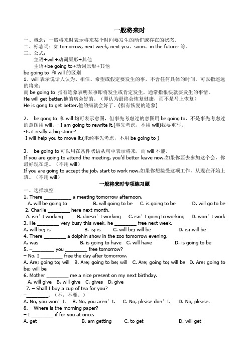 10一般将来时态讲解及练习和答案