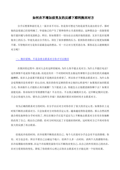 如何在不增加前男友的反感下顺利挽回对方
