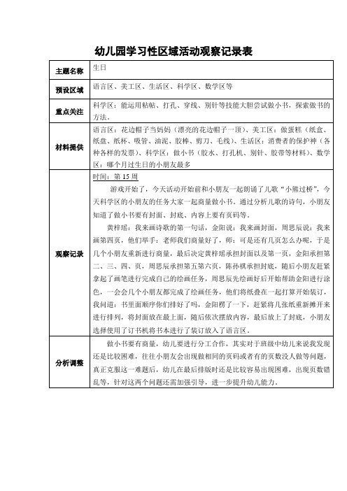 中班区域游戏观察记录表