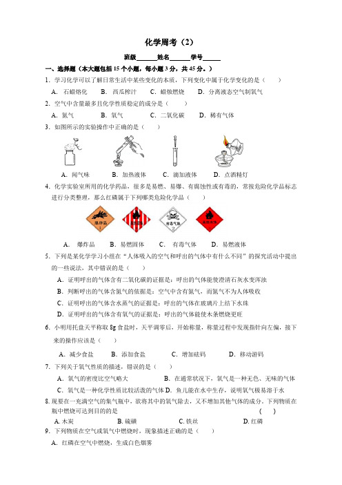 初中化学周考试卷一二单元