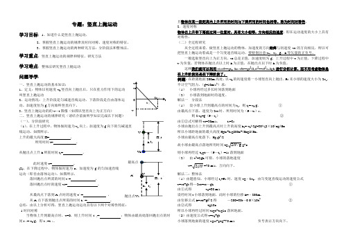 竖直上抛运动Microsoft Word 文档