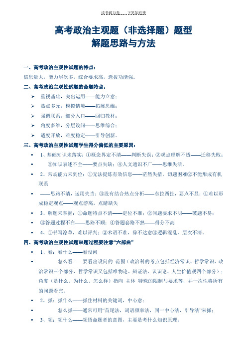 高考政治主观题解题方法与思路