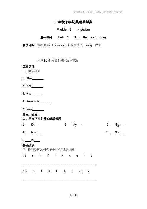 外研版小学三年级英语预学案导学案