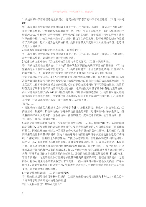 1试述泰罗科学管理理论的主要观点