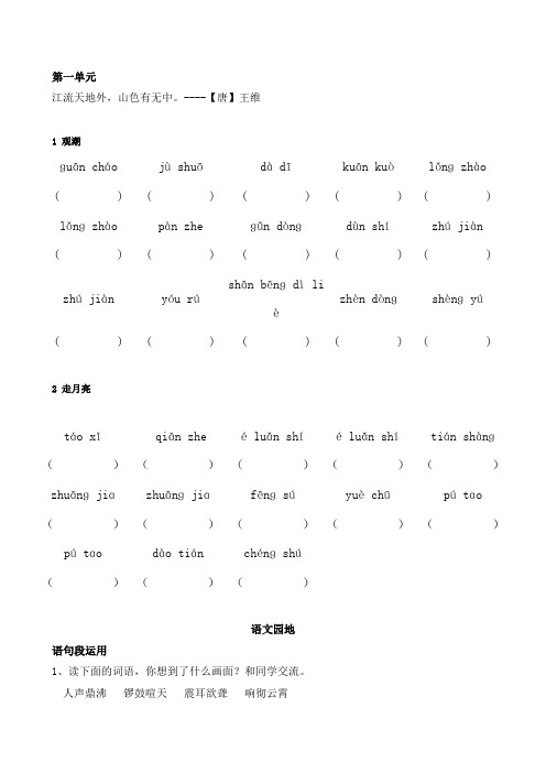 部编版四年级上册写字表看拼音写词语及语文天地