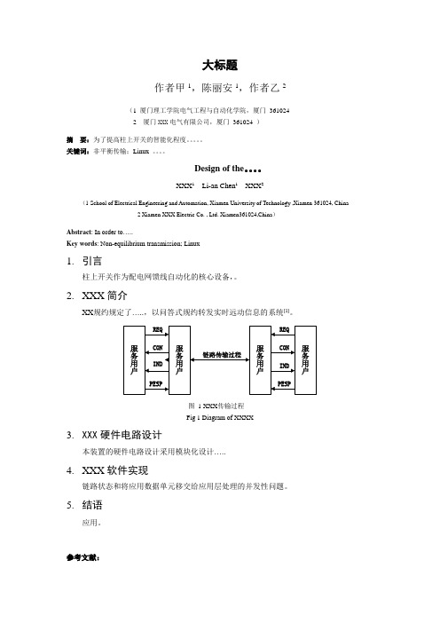 厦门理工学院学报论文模板