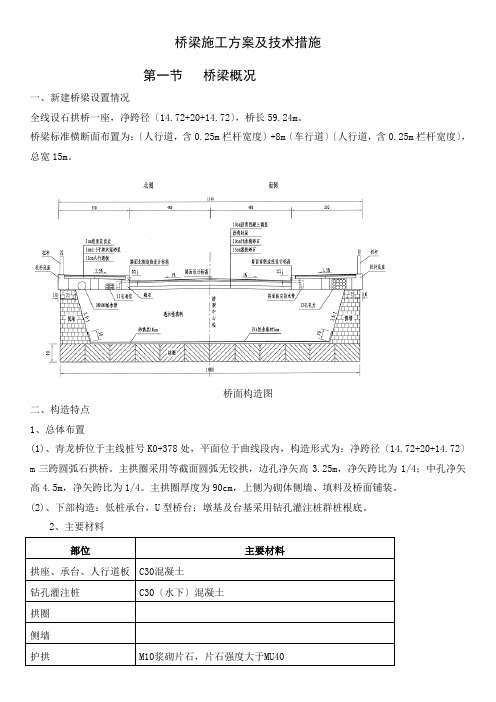 拱桥施工方案