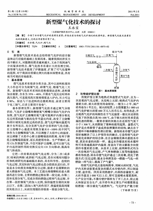 新型煤气化技术的探讨