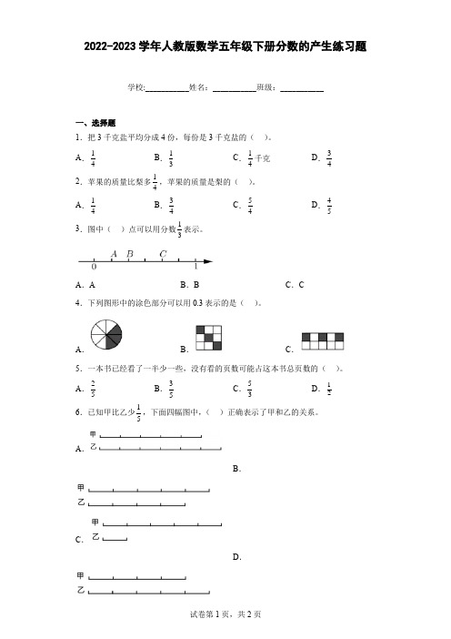 2022-2023学年人教版数学五年级下册分数的产生练习题(含解析)