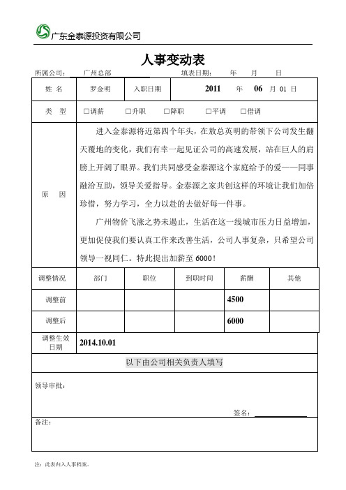 9人事变动表 doc