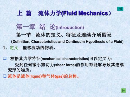 流体力学(Fluid