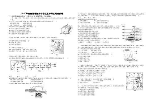 2015年湖南学业水平考试地理真题及答案