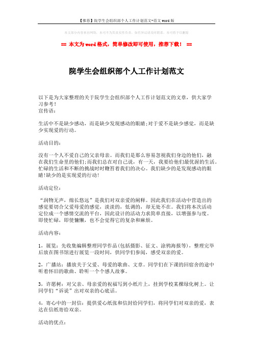 【推荐】院学生会组织部个人工作计划范文-范文word版 (2页)