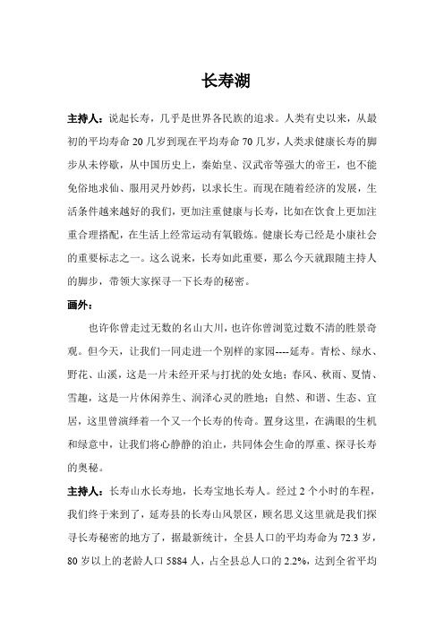 长寿湖