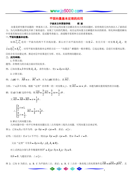 平面向量基本定理的应用