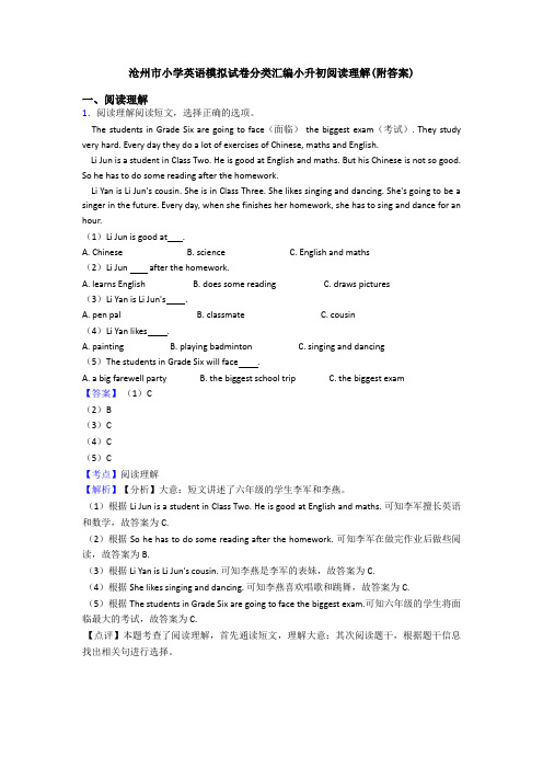 沧州市小学英语模拟试卷分类汇编小升初阅读理解(附答案)