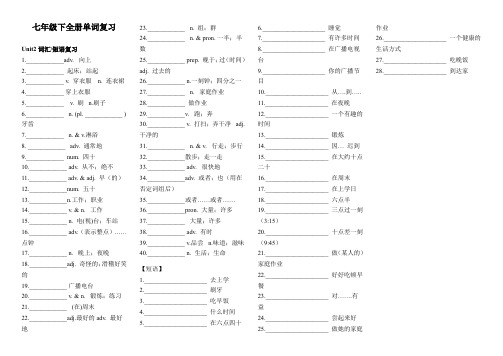 Unit2单词和重点短语默写复习2021-2022学年人教版英语七年级下册