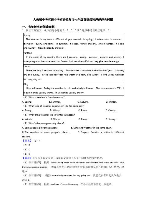 人教版中考英语中考英语总复习七年级英语阅读理解经典例题