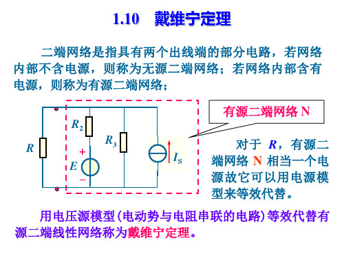 戴维宁定理