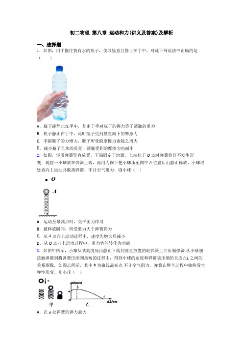 初二物理 第八章 运动和力(讲义及答案)及解析