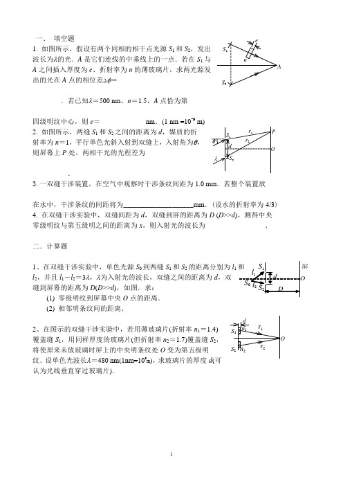 光学作业(1)