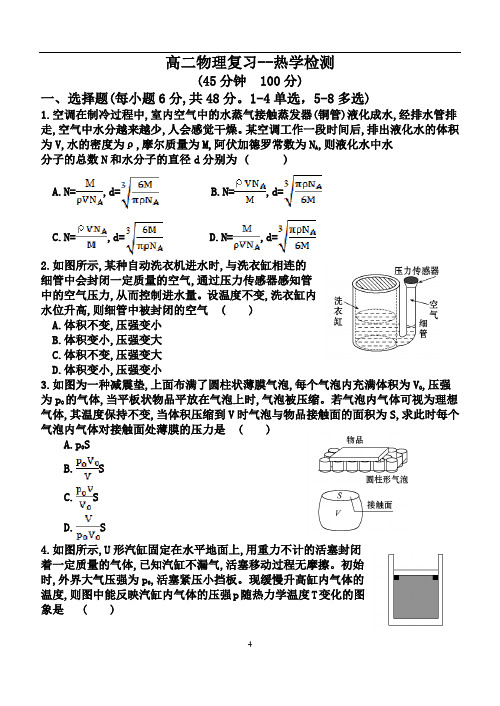 高二物理复习【热学检测】带解析