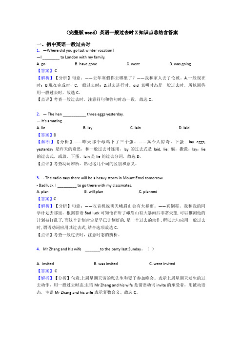 (完整版word)英语一般过去时X知识点总结含答案