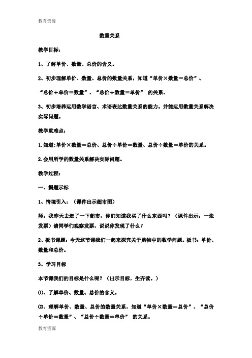 【教育资料】四年级下数学教案数量关系2_冀教版学习专用