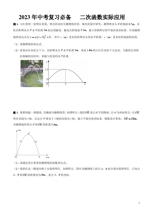 2023年中考复习必备  二次函数实际应用