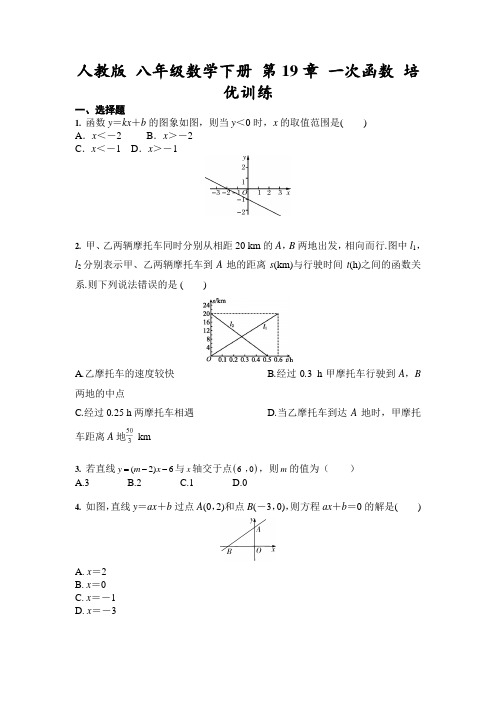 人教版 八年级数学下册 第19章 一次函数 培优训练(含答案)