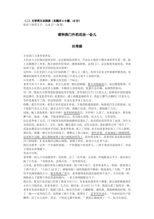 田秀娟《请和我门外的花坐一会儿》中考现代文阅读练习及答案(2019年四川省乐山市中考题)