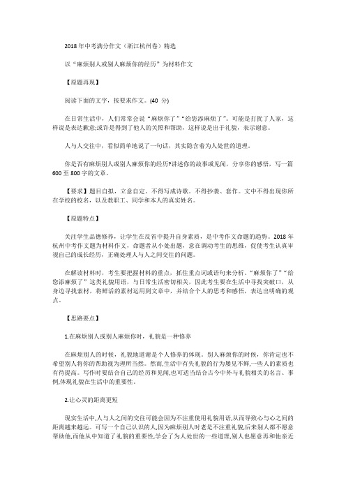 [中考作文范文]2018年中考满分作文(浙江杭州卷)精选 以“麻烦别人或别人麻烦