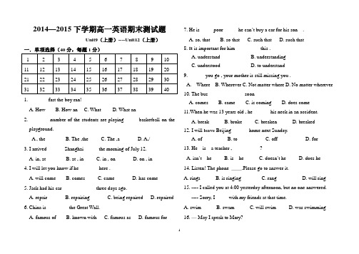 2014----2015高一英语下学期期末试题(1)