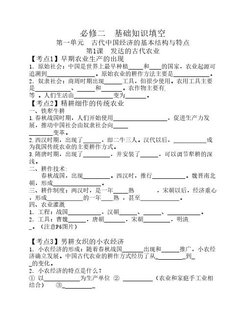 人教版历史必修二1—5单元复习提纲