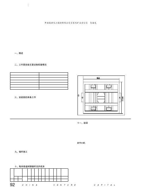 大倾角工作面综采设备安装工艺