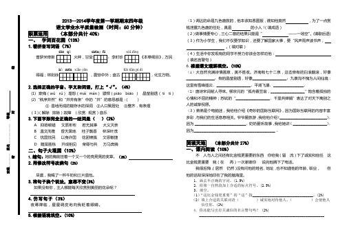 2013-2014上四年级语文期末试题