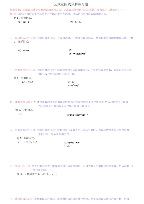 公式法因式分解练习题