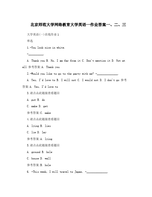 北京师范大学网络教育大学英语一作业答案一、二、三