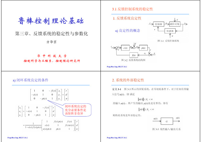 鲁棒控制理论基础3章