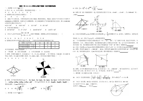 郑州一中2015-2016学年九年级下期第一次月考数学试卷