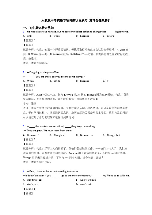 人教版中考英语专项训练状语从句 复习含答案解析