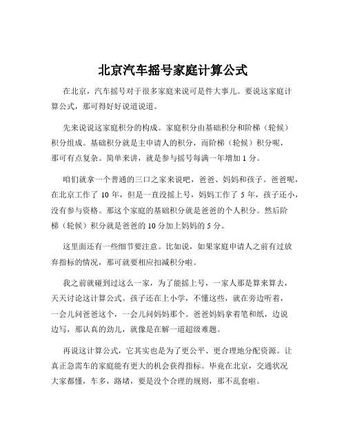 北京汽车摇号家庭计算公式