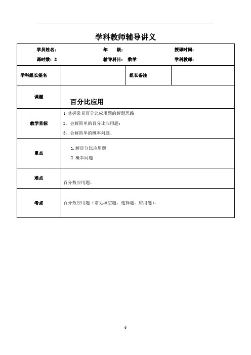 上海市五升六年级数学衔接课百分比中的应用题