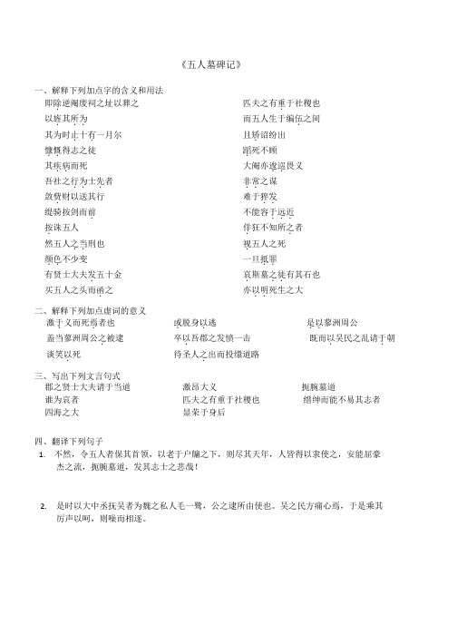 五人墓碑记(文言文)