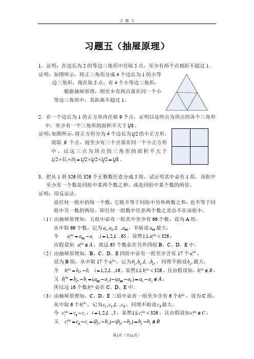 组合数学(西安电子科技大学(第二版))习题5