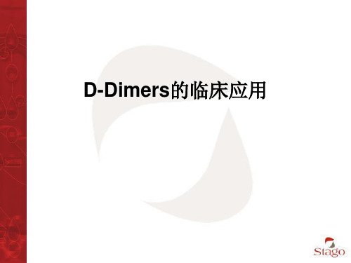 5.13  D二聚体(stago)