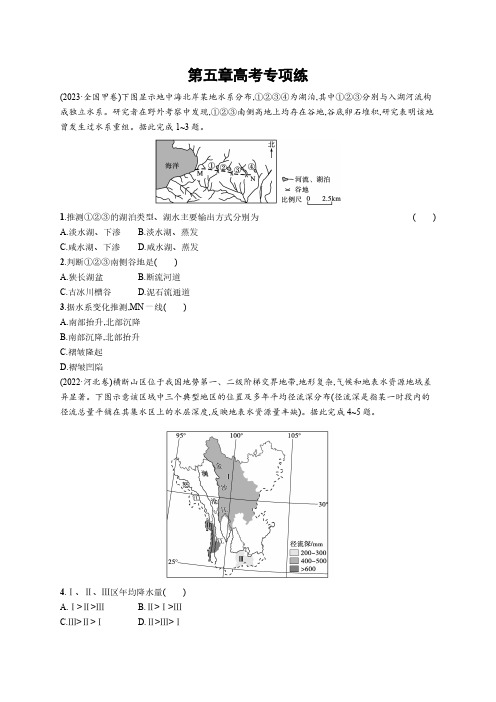 2025版高考地理一轮复习(湘教版)第5章高考专项练