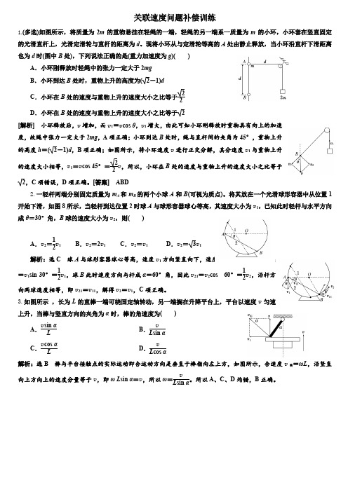 关联速度问题补偿训练