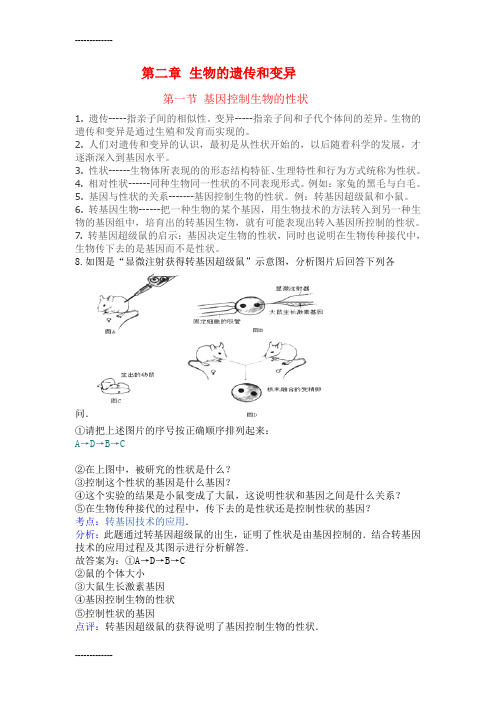 (整理)人教版八年级下期第二章生物的遗传和变异知识点