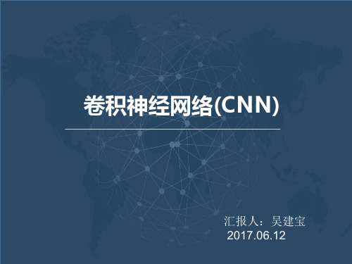 CNN(卷积神经网络)  ppt课件